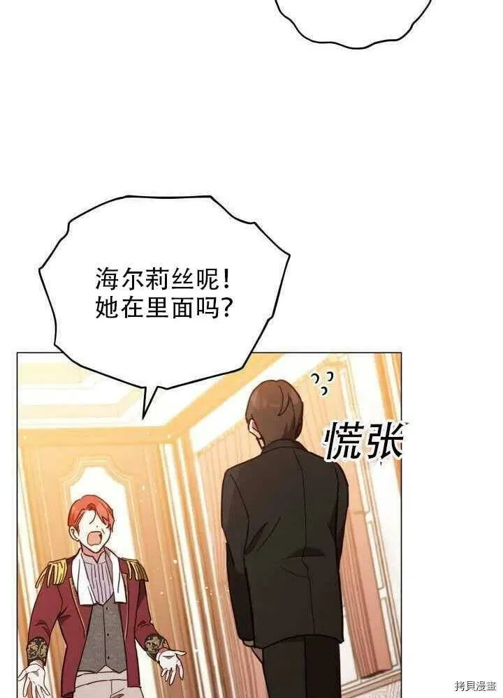 不可接近的小姐漫画,第28话3图