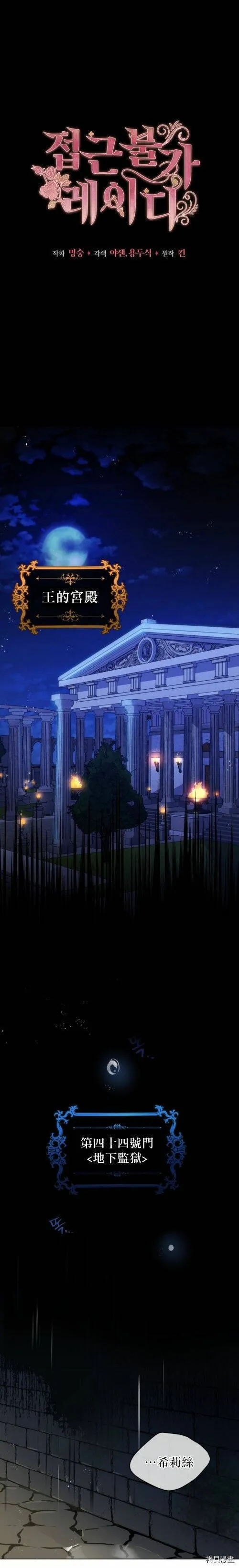 不可接近的小姐漫画,第01话1图