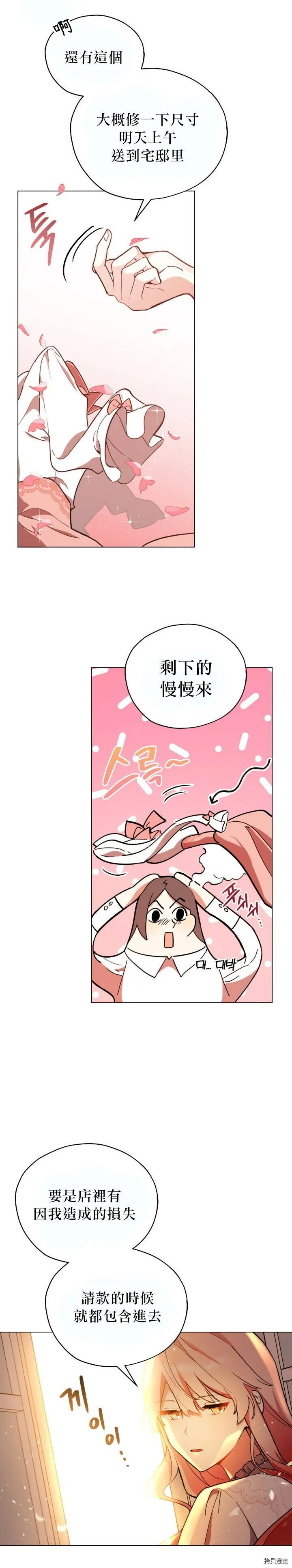 不可接近的小姐漫画,第17话5图