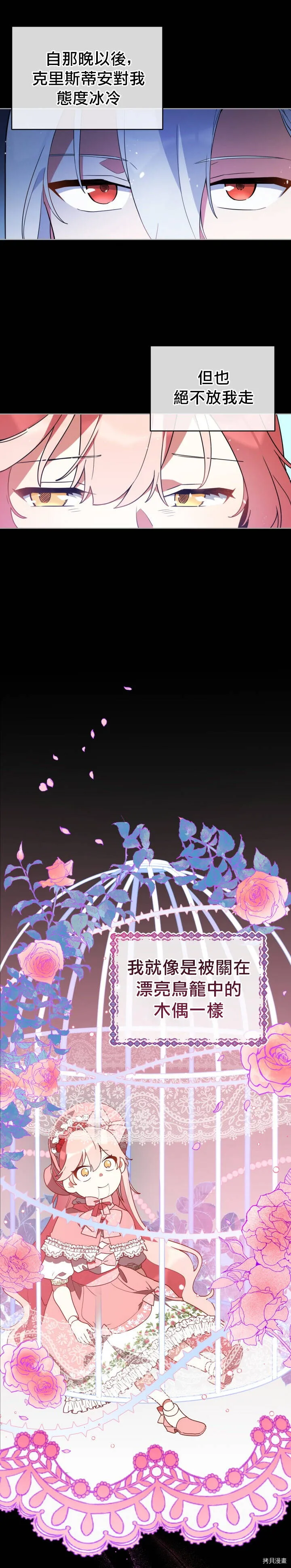 不可接近的小姐漫画,第19话4图