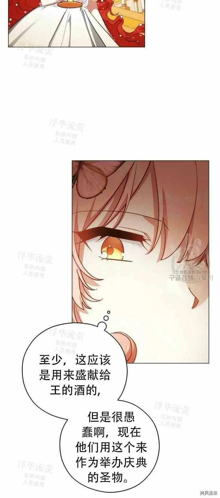 不可接近的小姐漫画,第46话5图