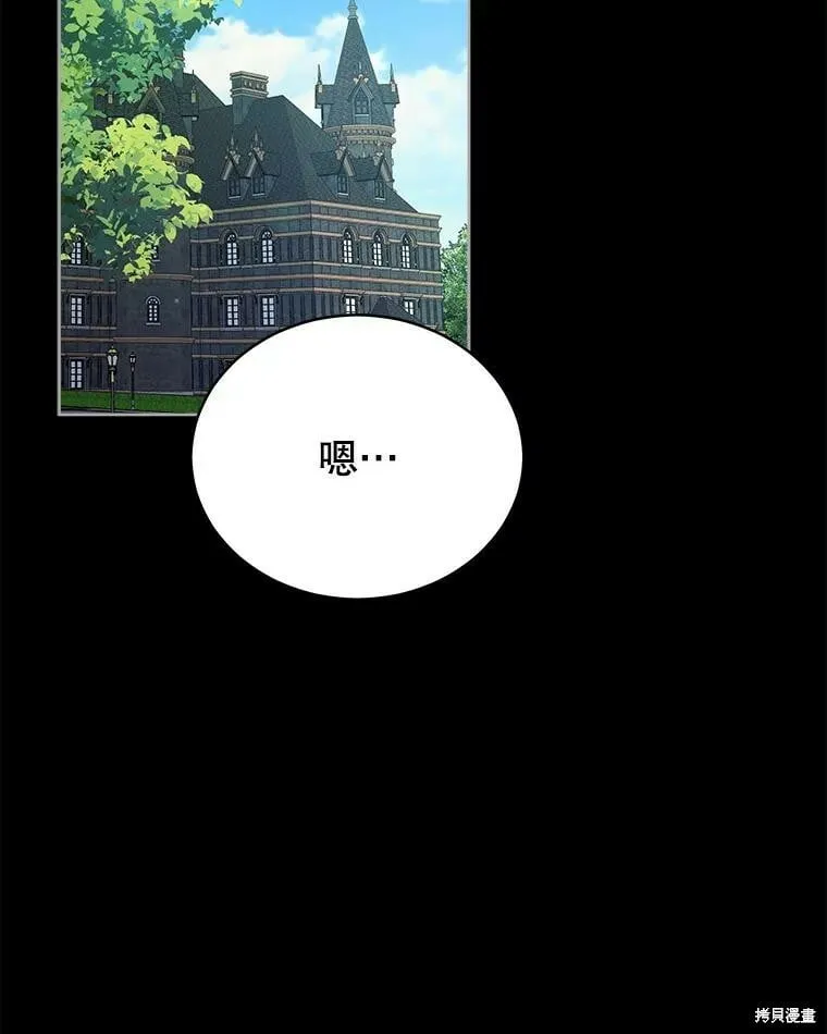 不可接近的小姐漫画,第66话2图