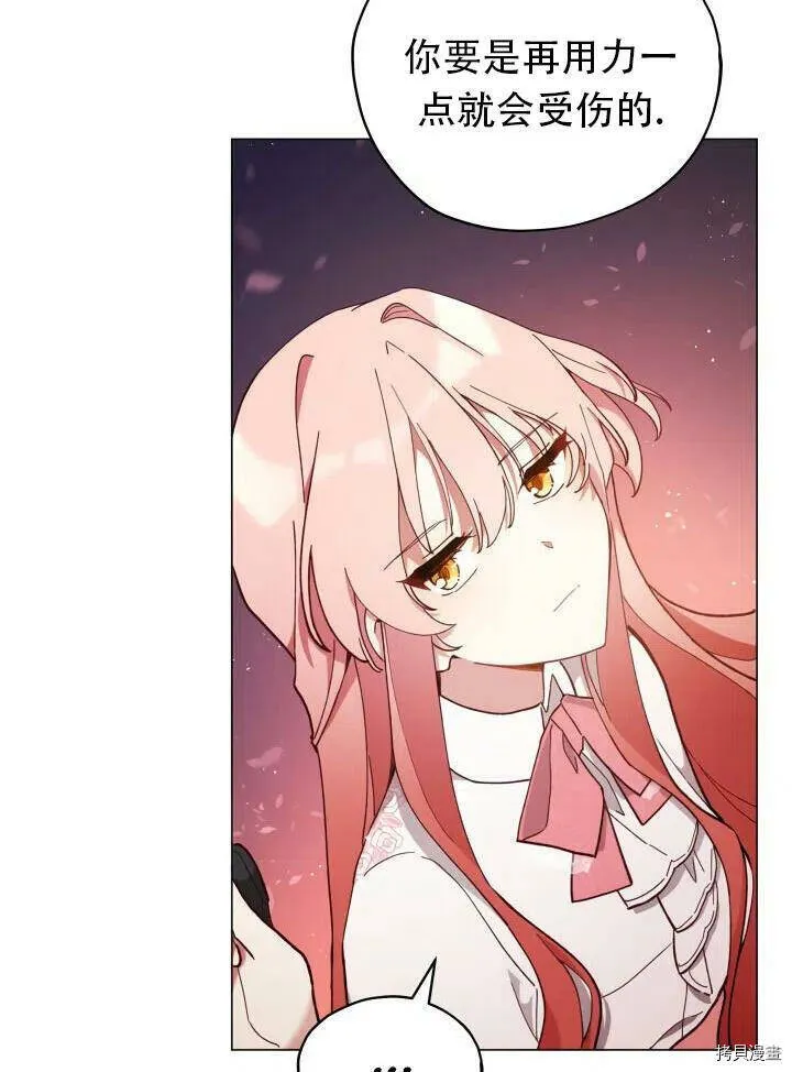 不可接近的小姐漫画,第24话3图