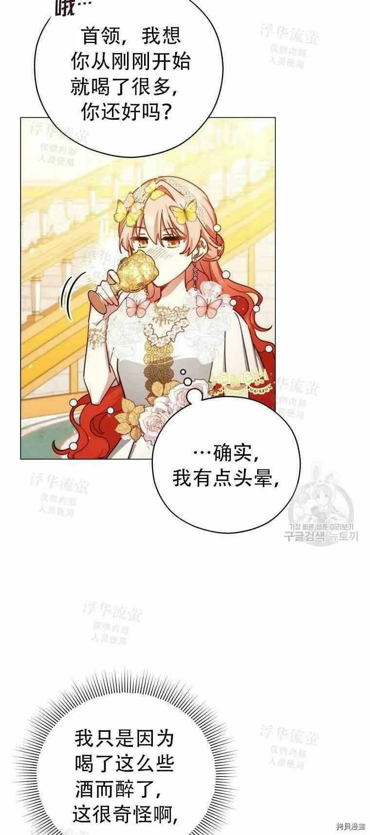 不可接近的小姐漫画,第46话2图