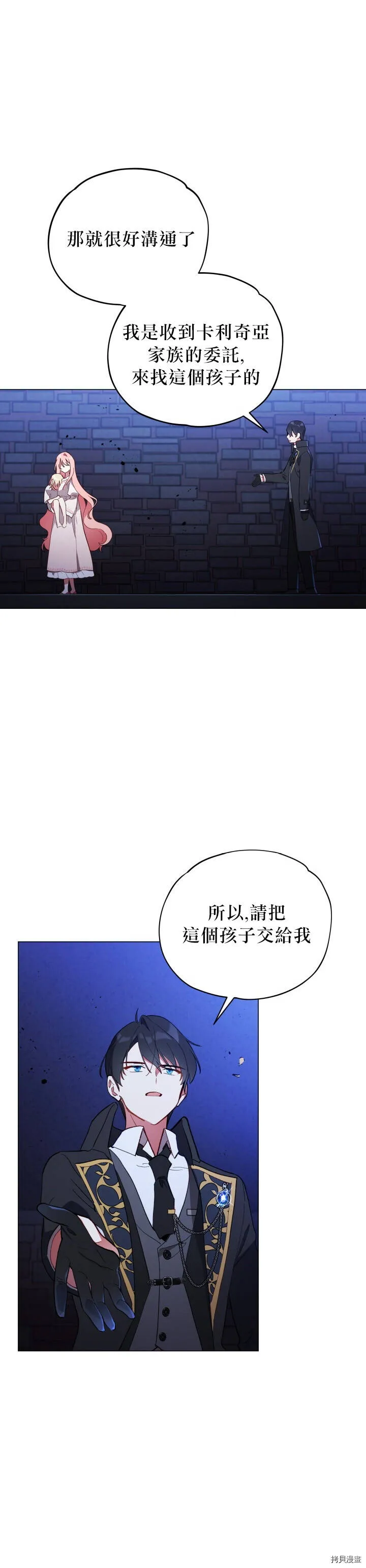 不可接近的小姐漫画,第11话5图