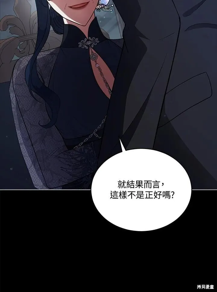 不可接近的小姐漫画,第98话4图