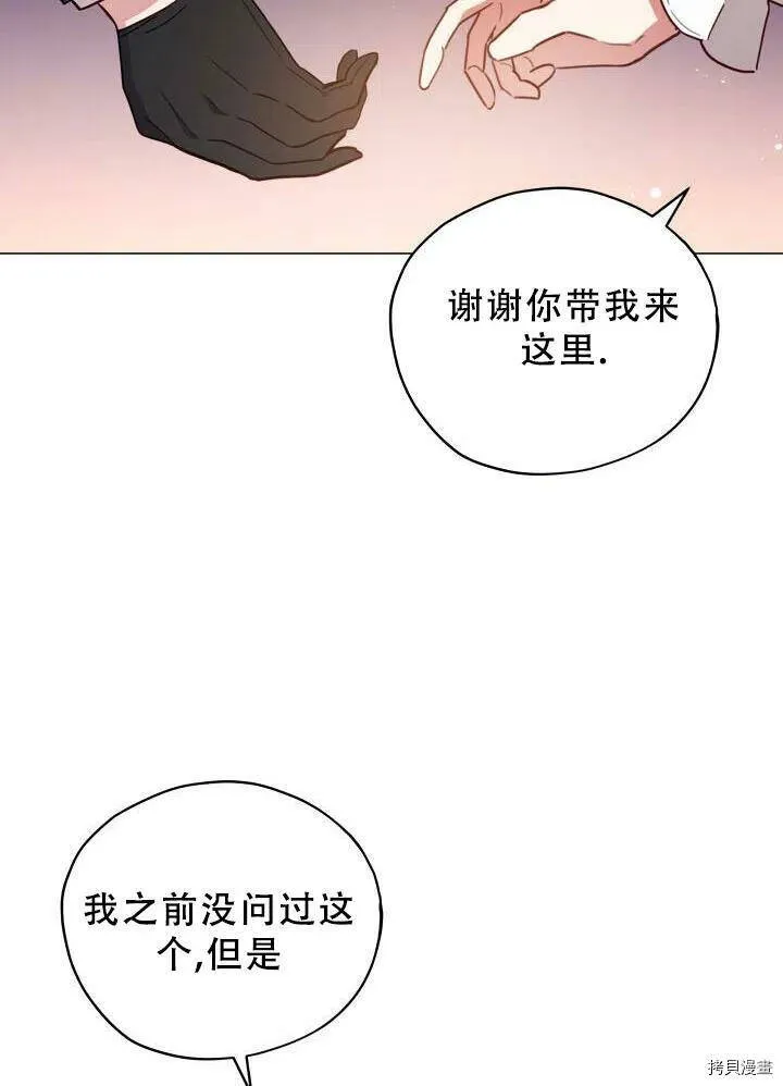 不可接近的小姐漫画,第23话2图