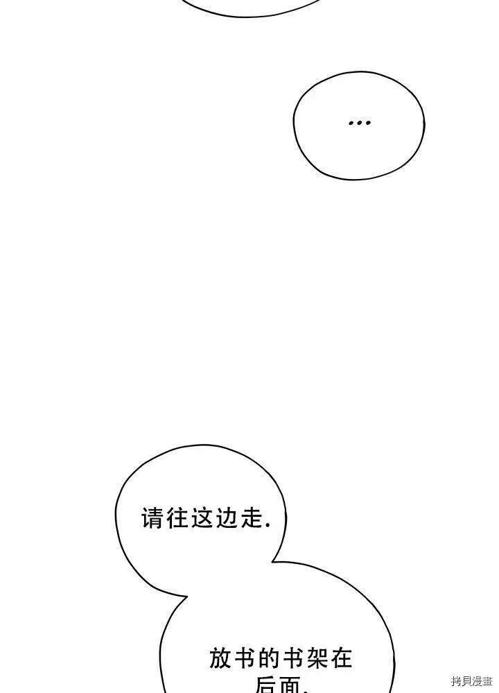不可接近的小姐漫画,第23话4图