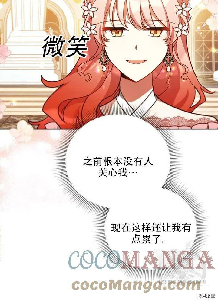 不可接近的小姐漫画,第37话5图