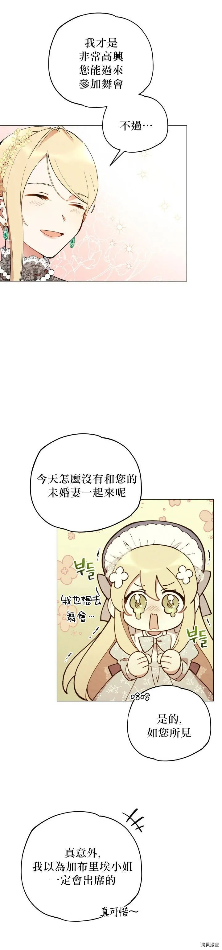 不可接近的小姐漫画,第12话4图