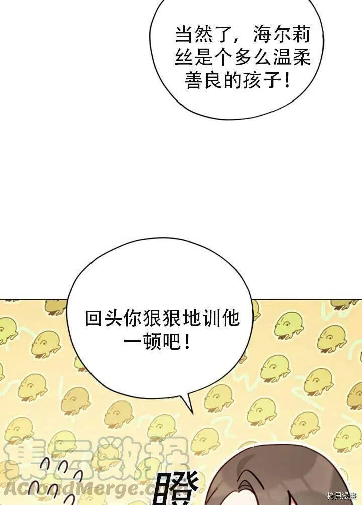 不可接近的小姐漫画,第27话5图