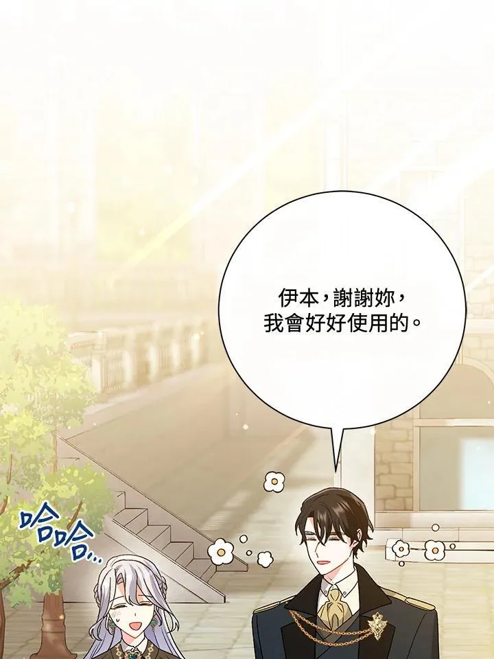 恶女的相亲对象超完美漫画,第11话2图