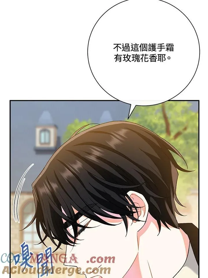 恶女的相亲对象超完美漫画,第11话5图