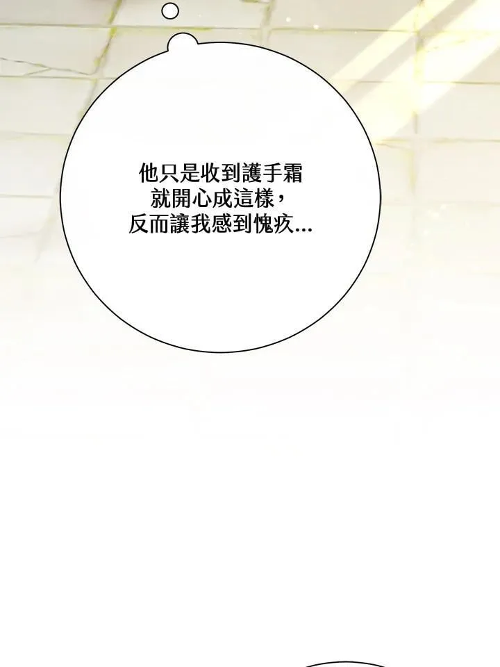 恶女的相亲对象超完美漫画,第11话4图