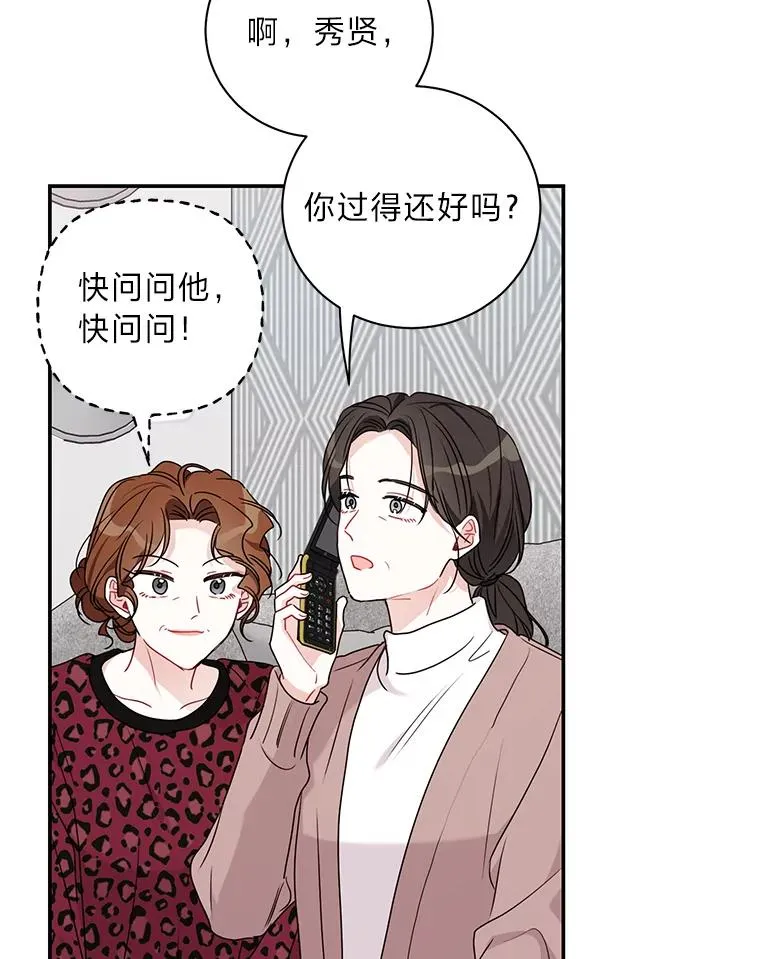 成为总裁的合约丈夫漫画,69.勾心斗角5图