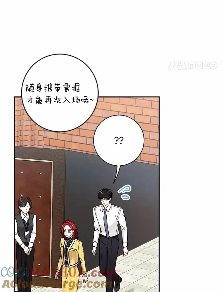 成为总裁的合约丈夫漫画,66.另寻新欢4图