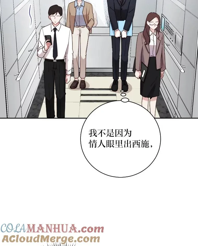 成为总裁的合约丈夫漫画,38.与过去的变化5图