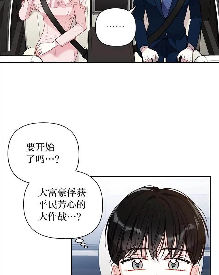 成为总裁的合约丈夫漫画,6.一起相亲3图