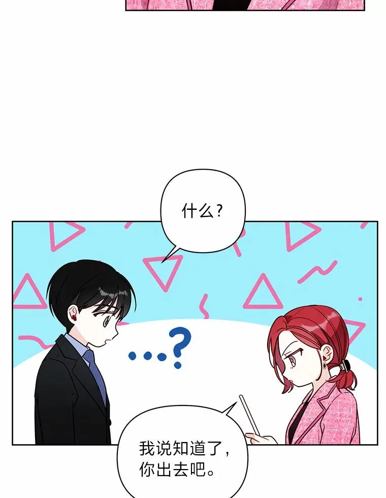 成为总裁的合约丈夫漫画,5.另有打算3图