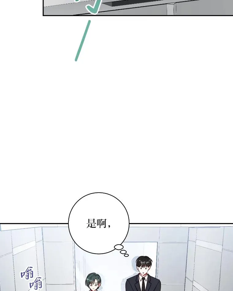 成为总裁的合约丈夫漫画,38.与过去的变化4图