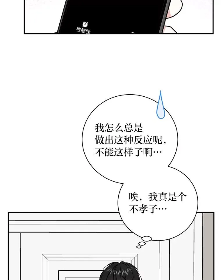 成为总裁的合约丈夫漫画,69.勾心斗角3图