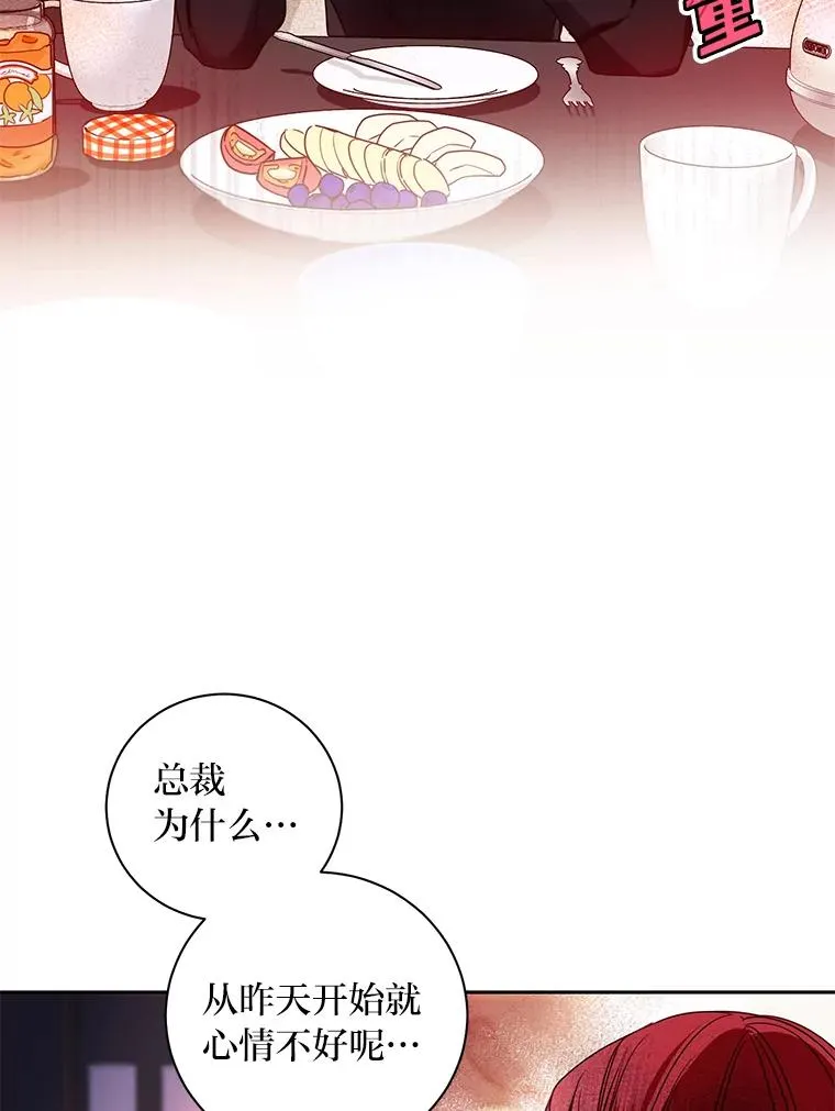 成为总裁的合约丈夫漫画,30.三人偶遇3图