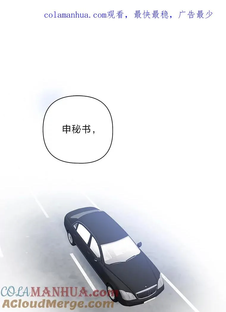 成为总裁的合约丈夫漫画,6.一起相亲1图