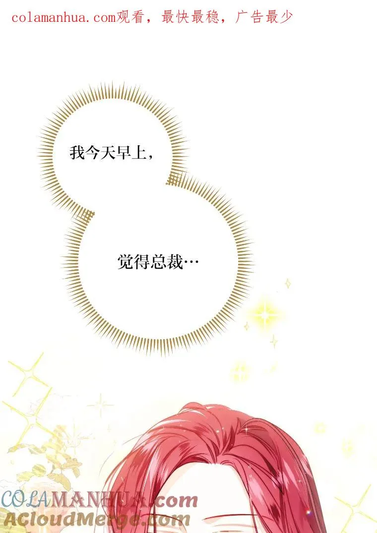 成为总裁的合约丈夫漫画,38.与过去的变化1图