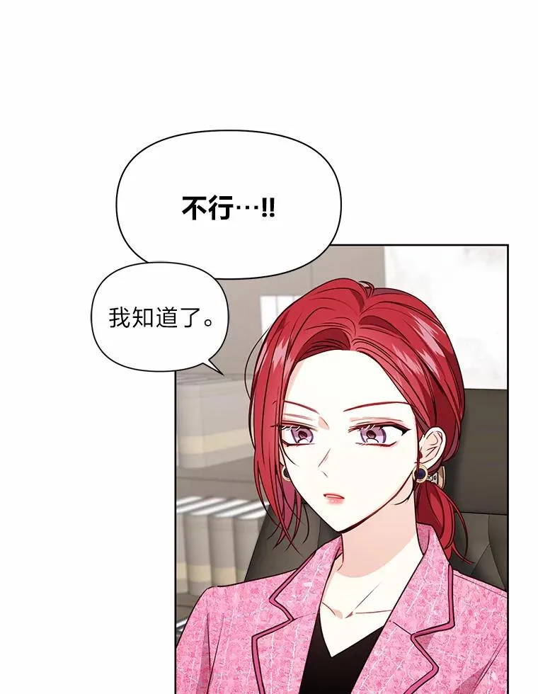 成为总裁的合约丈夫漫画,5.另有打算2图