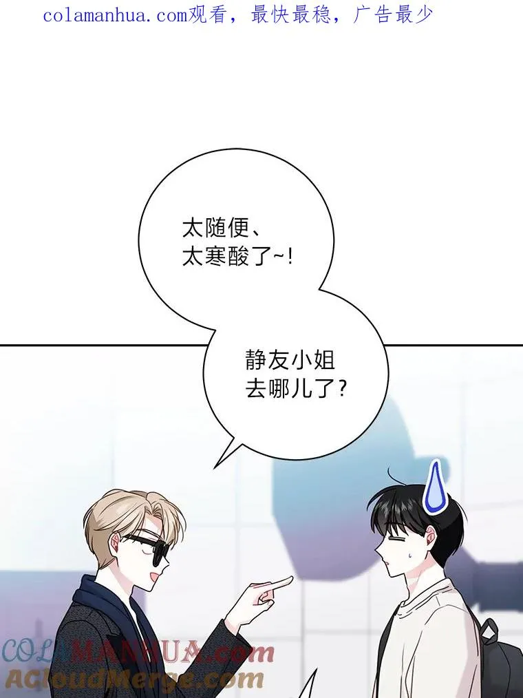 成为总裁的合约丈夫漫画,49.新晋网络CP1图