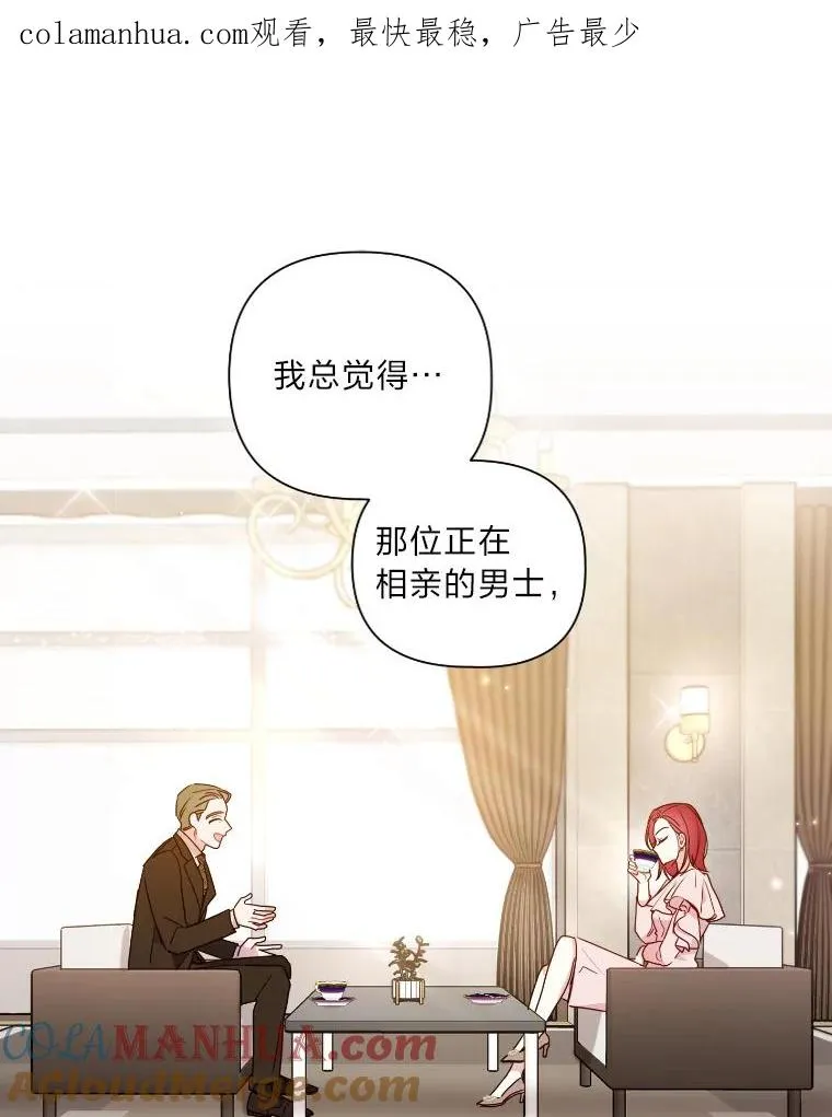 成为总裁的合约丈夫漫画,7.电视剧般的相亲1图