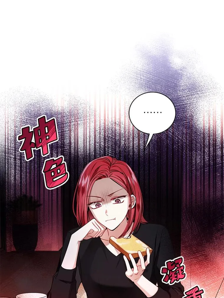 成为总裁的合约丈夫漫画,30.三人偶遇2图