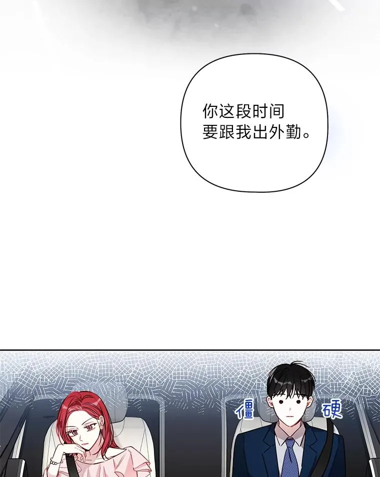 成为总裁的合约丈夫漫画,6.一起相亲2图