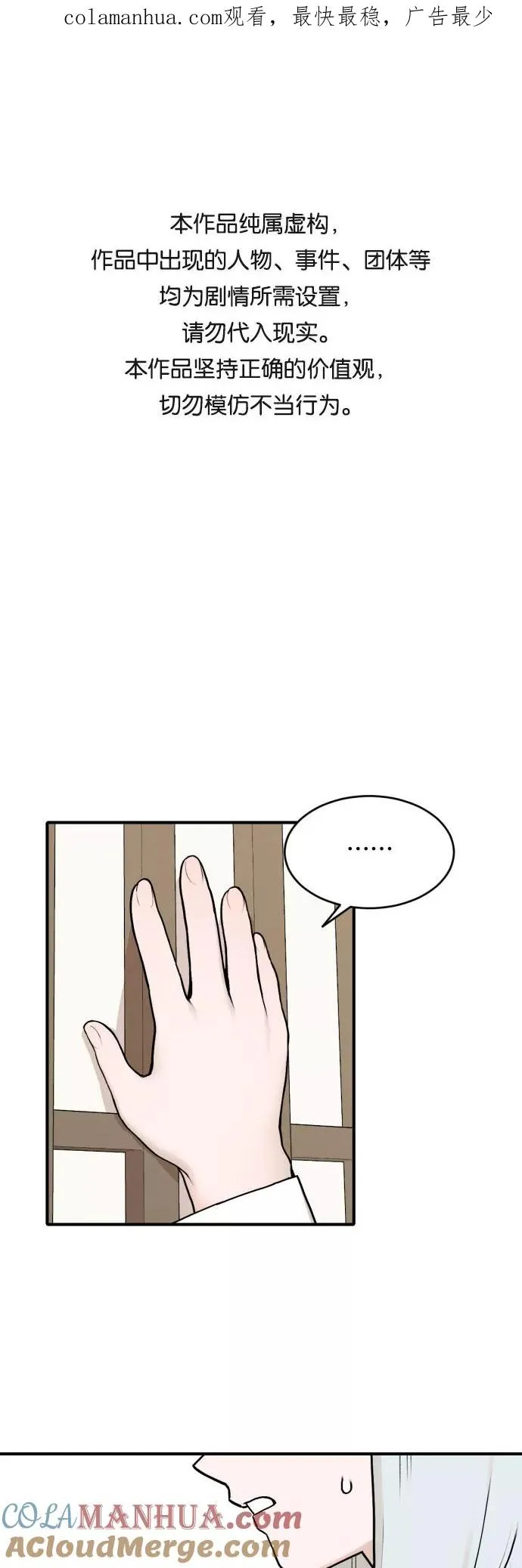 老虎来了漫画,[第30话] 雪花（1）1图