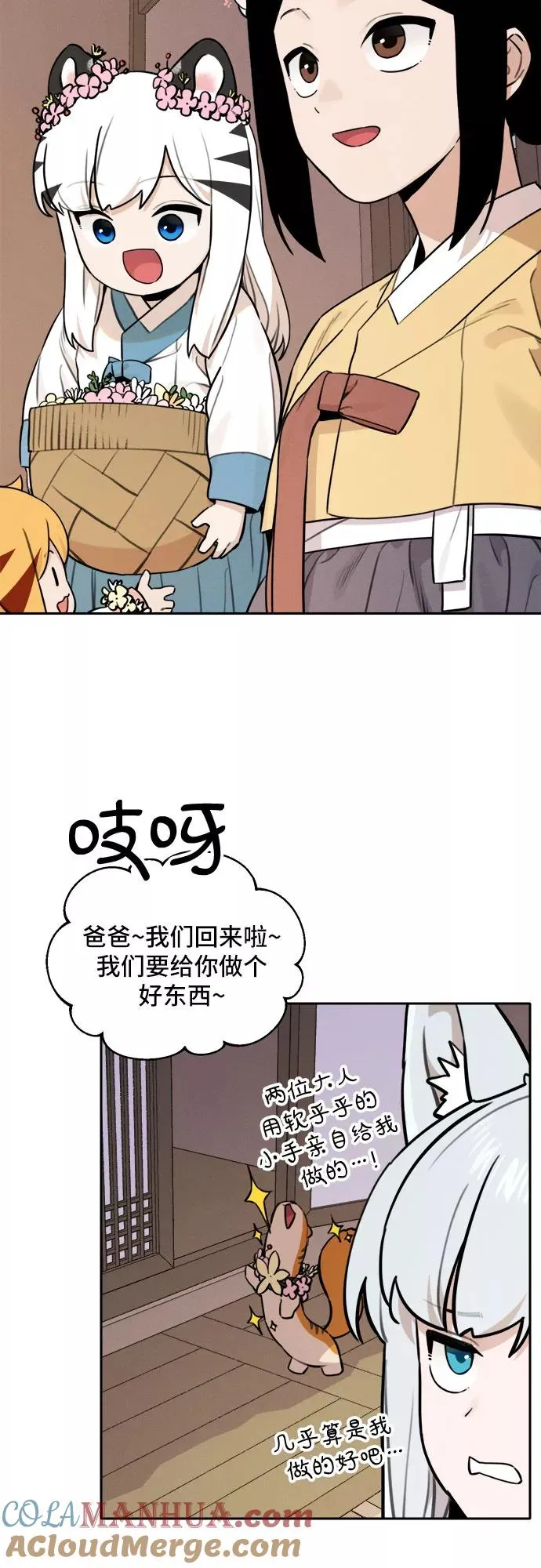 老虎来了漫画,[第94话] 花海（2）1图