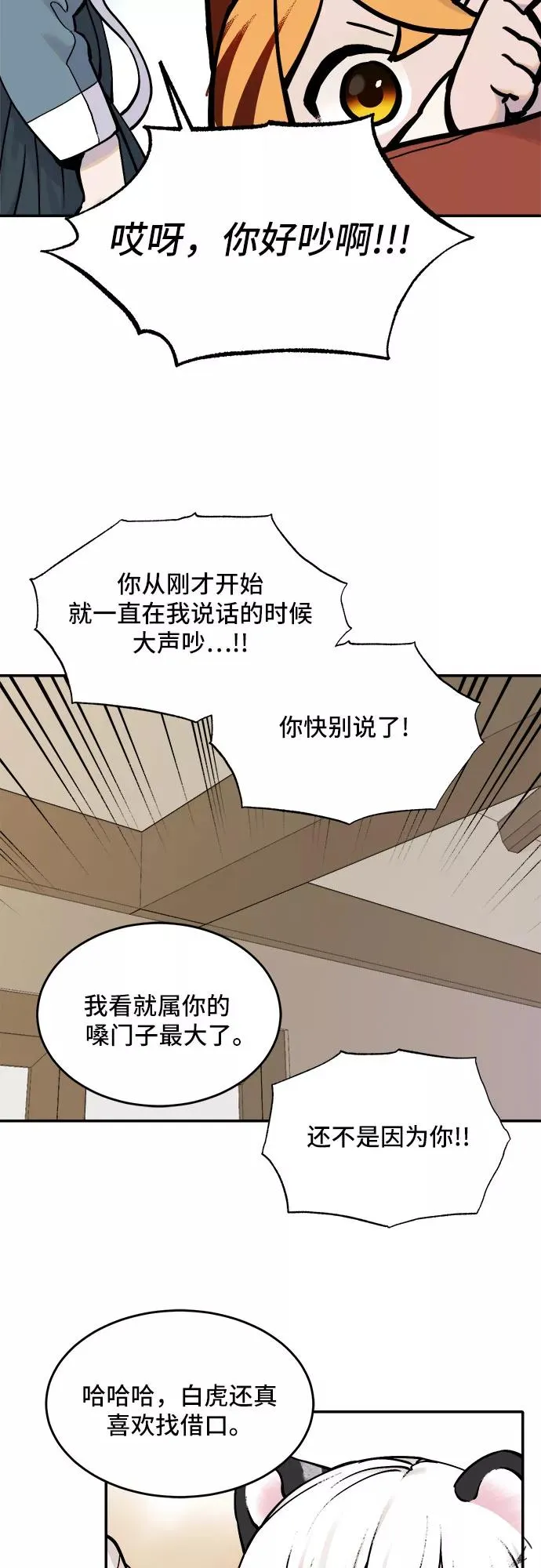 老虎来了漫画,[第51话] 白虎妍熙（1）4图