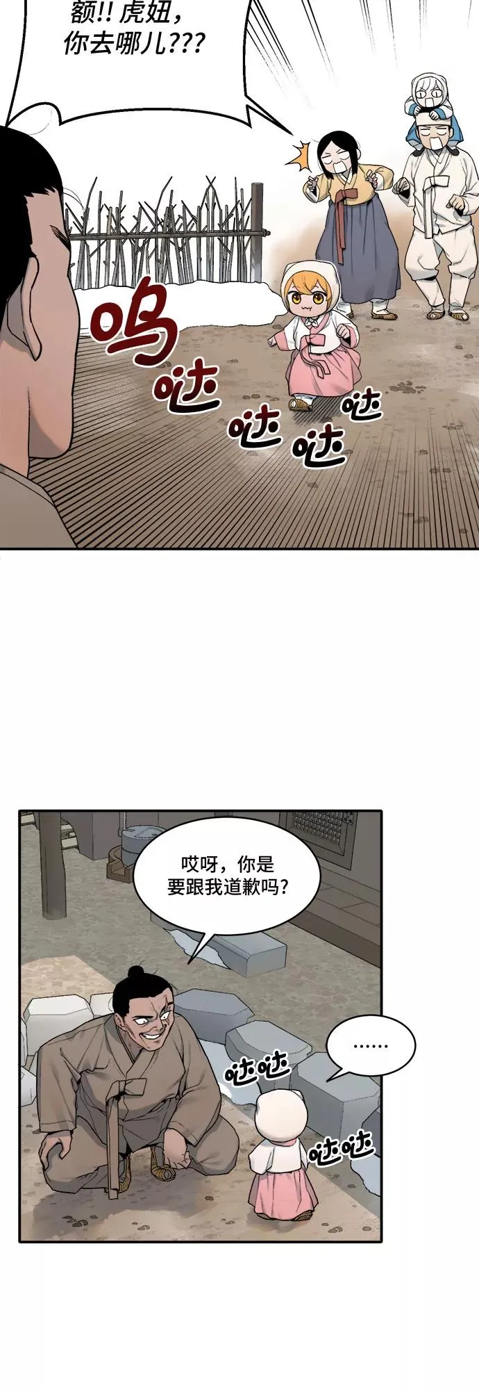 老虎来了漫画,[第8话] 村子（2）4图
