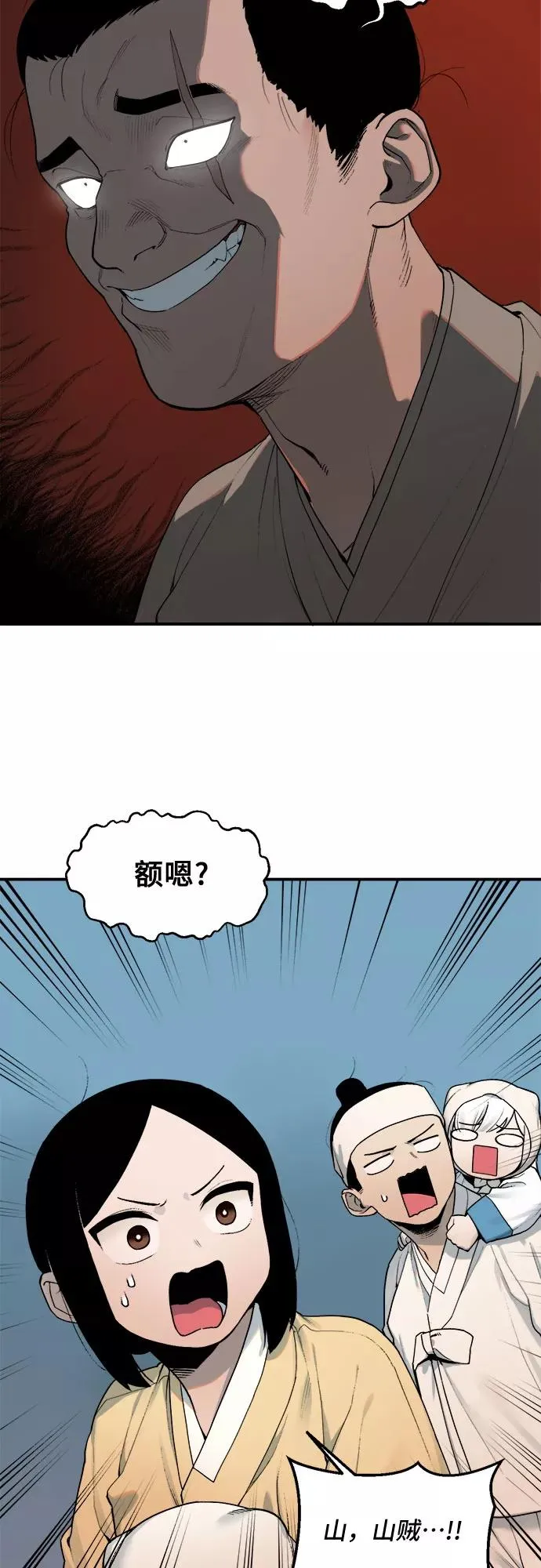 老虎来了漫画,[第8话] 村子（2）2图