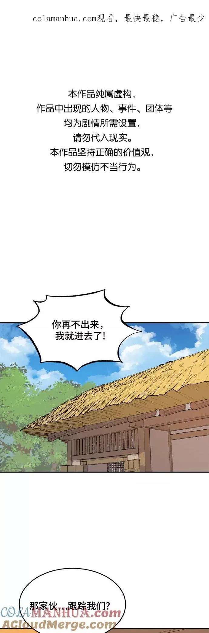 老虎来了漫画,[第51话] 白虎妍熙（1）1图