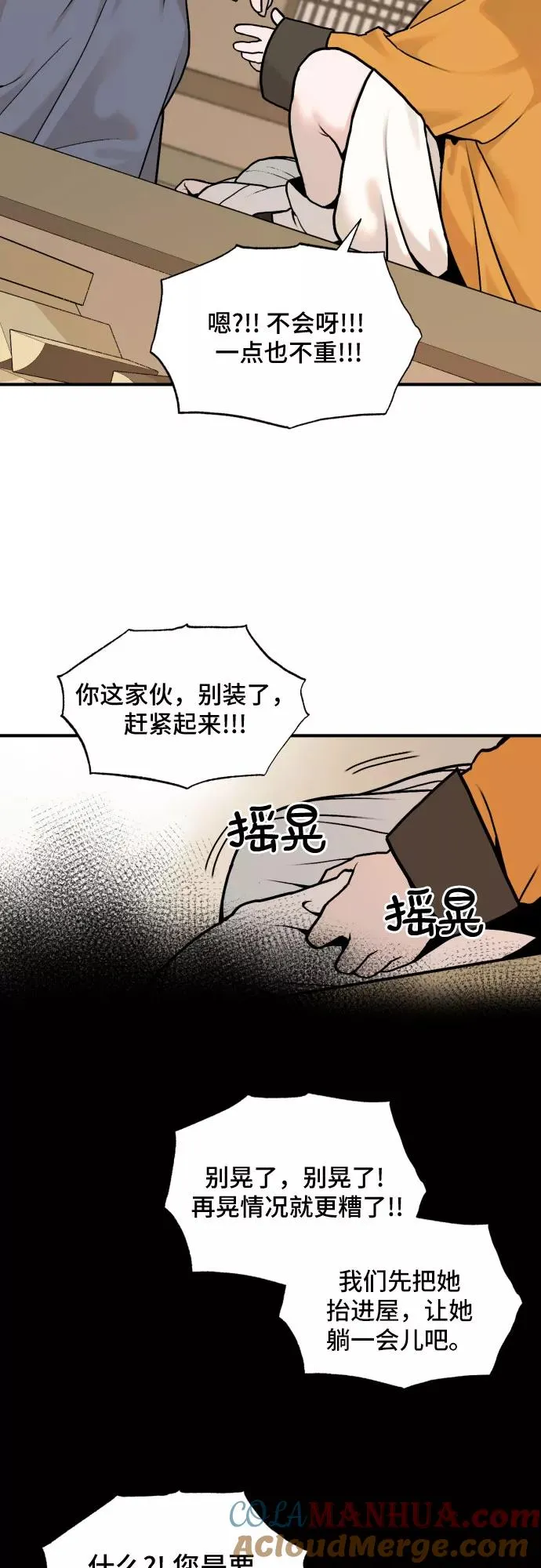 老虎来了漫画,[第30话] 雪花（1）3图