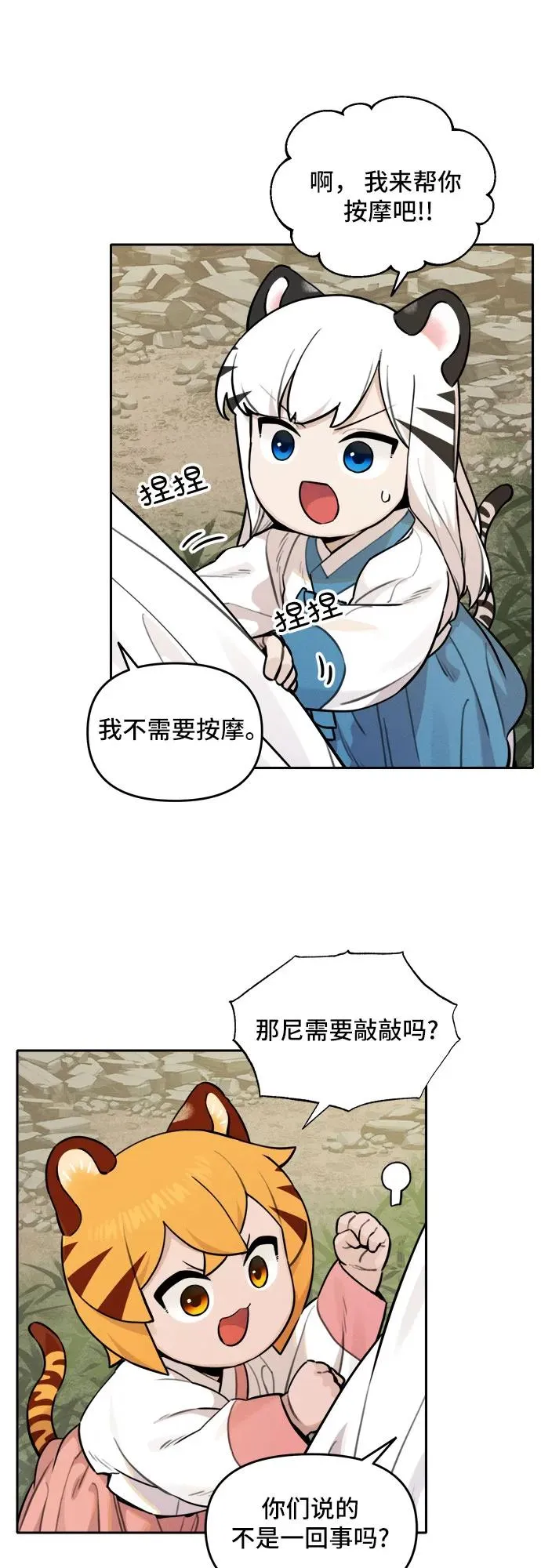 老虎来了漫画,[第94话] 花海（2）4图