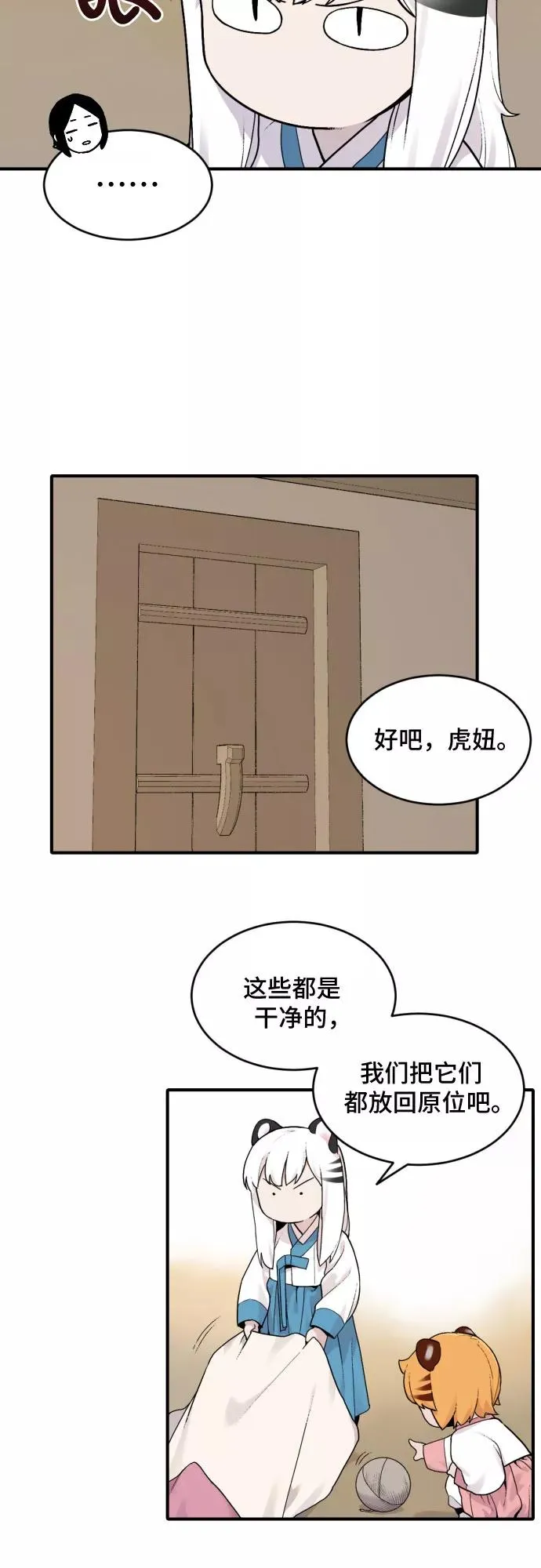 老虎来了漫画,[第27话] 大扫除（3）4图