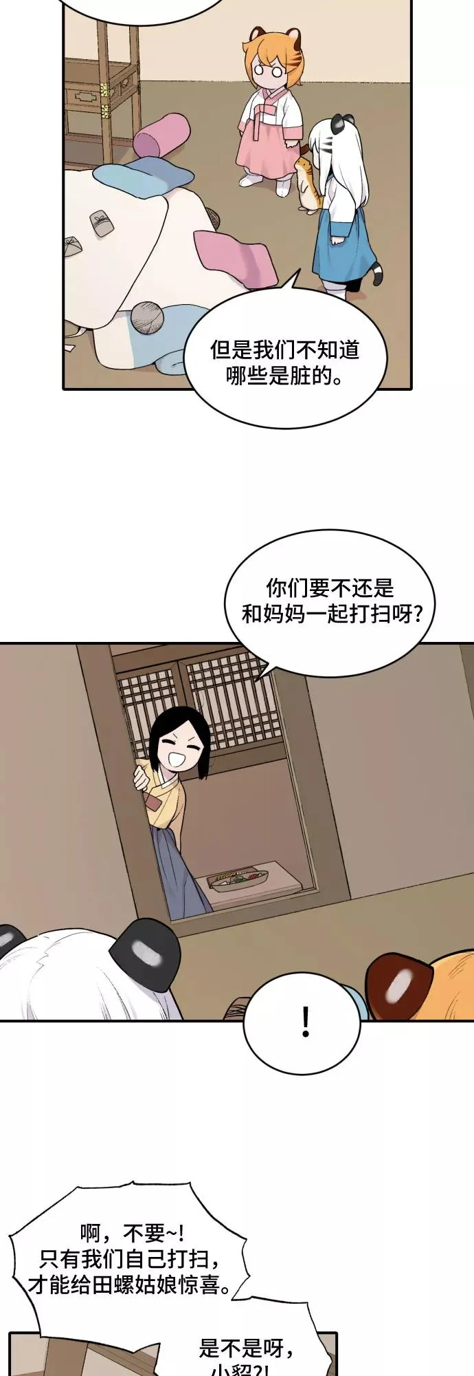 老虎来了漫画,[第27话] 大扫除（3）2图