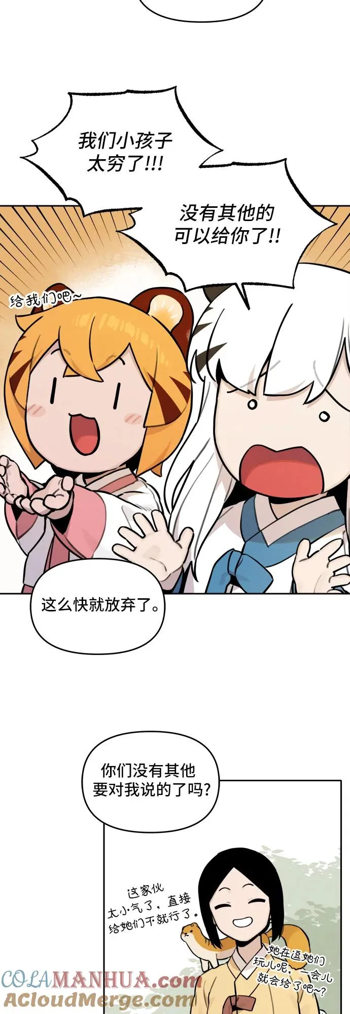 老虎来了漫画,[第94话] 花海（2）5图