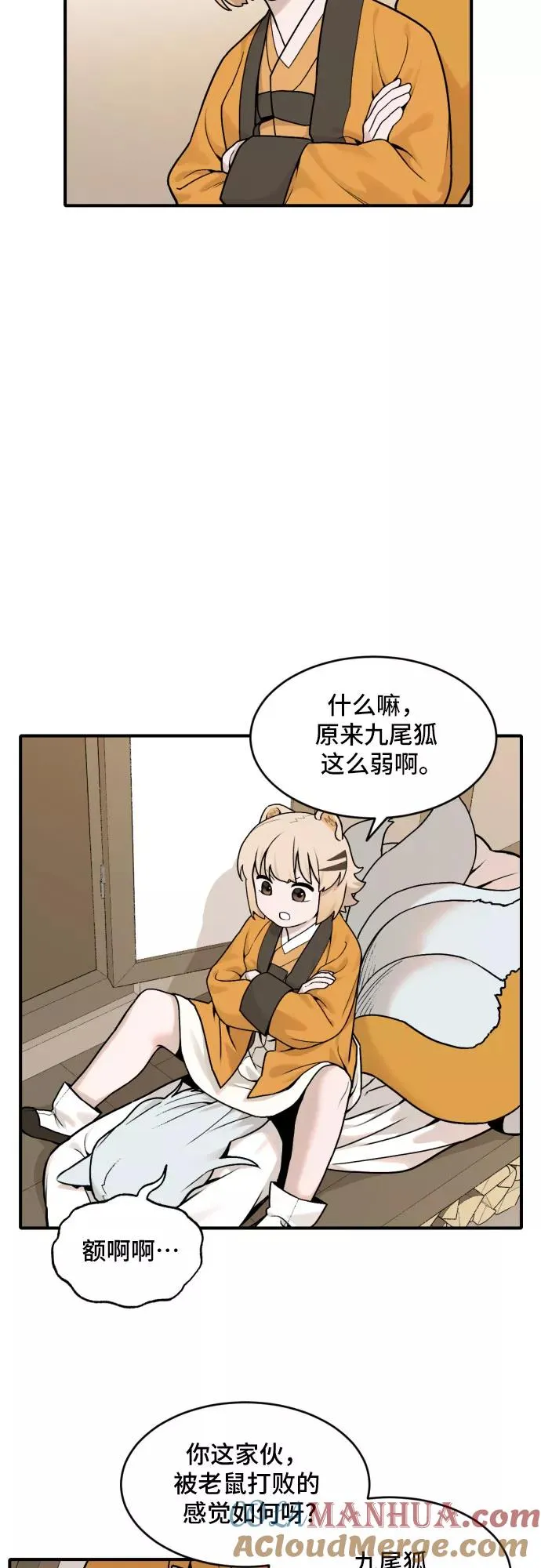 老虎来了漫画,[第30话] 雪花（1）1图