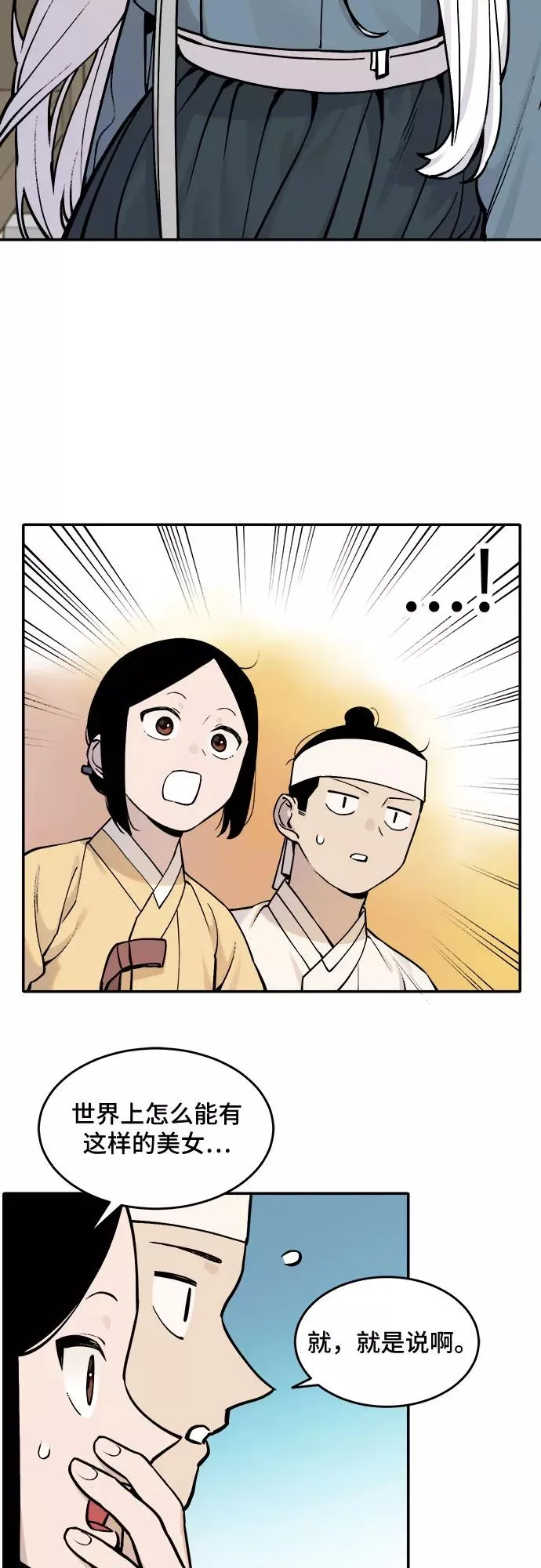 老虎来了漫画,[第51话] 白虎妍熙（1）4图