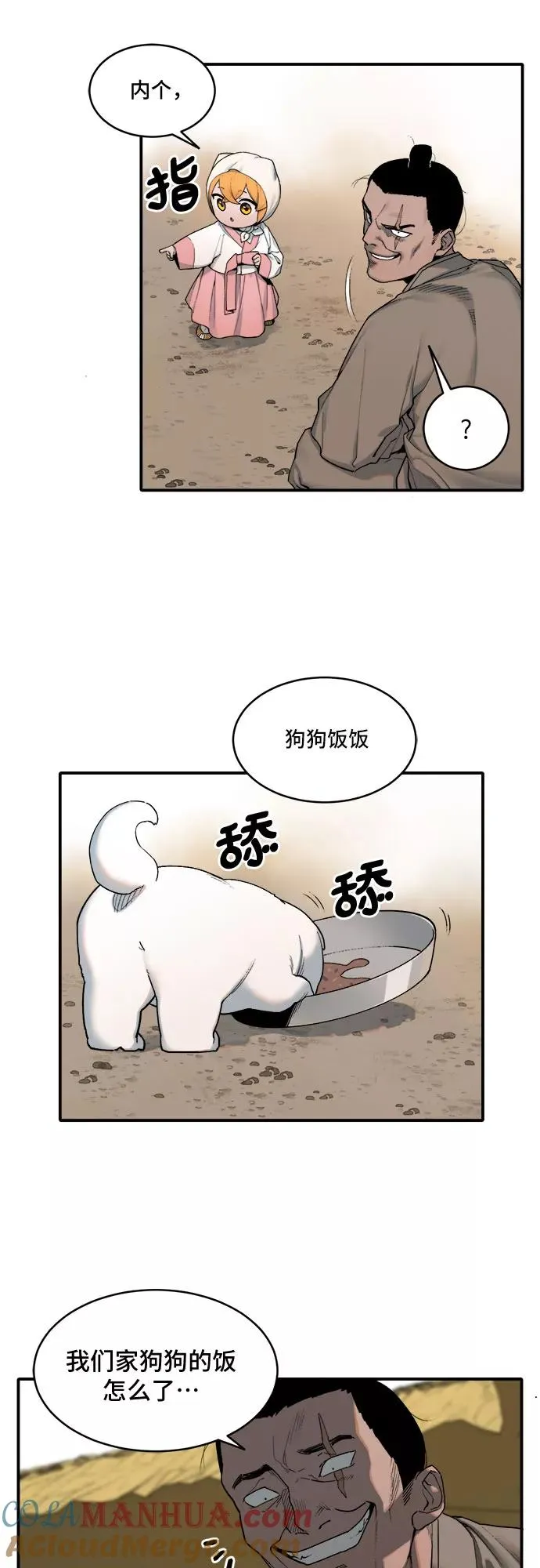 老虎来了漫画,[第8话] 村子（2）5图