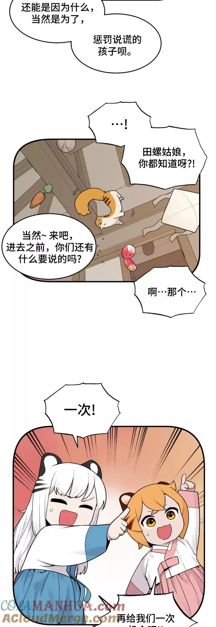 老虎来了漫画,[第27话] 大扫除（3）5图