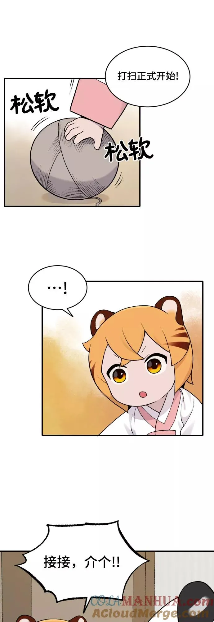 老虎来了漫画,[第27话] 大扫除（3）5图