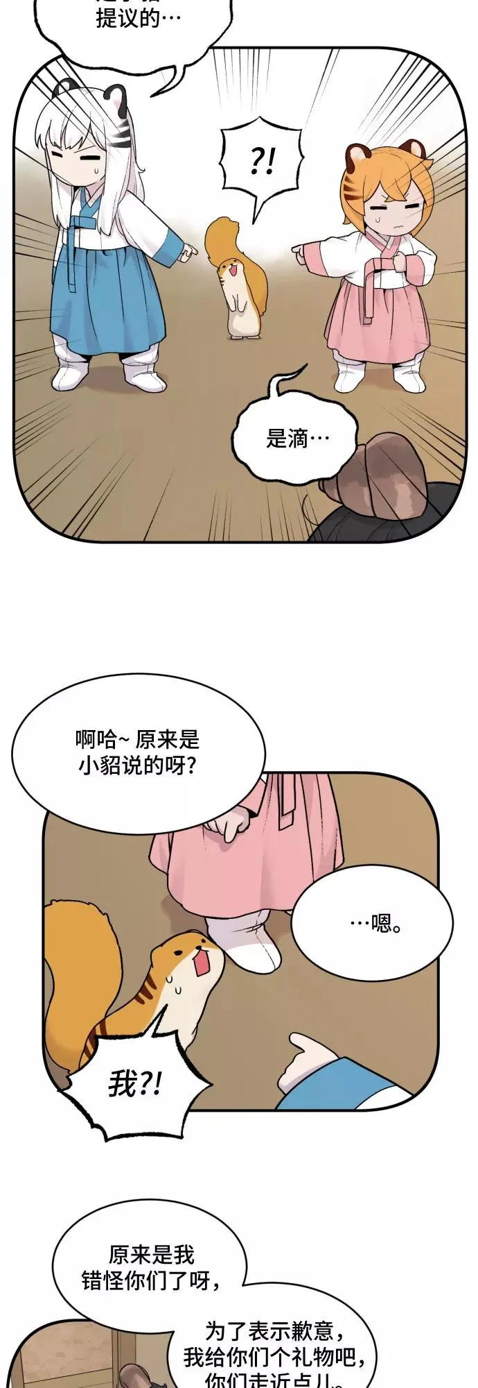 老虎来了漫画,[第27话] 大扫除（3）2图